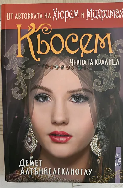 Книга Кьосем Черната Кралица