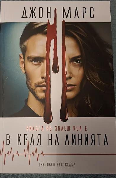 Книга В края на линията