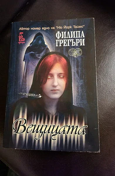 Книга Вещицата