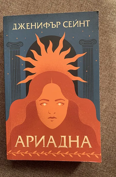 Ариадна