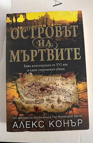 Островът на мъртвите
