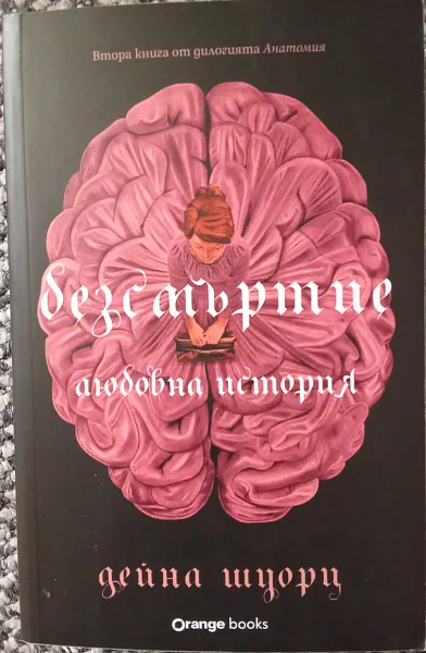 Безмъртие
