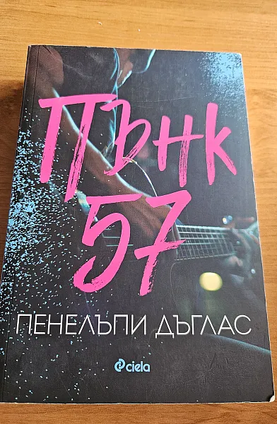 Книга Пънк 57