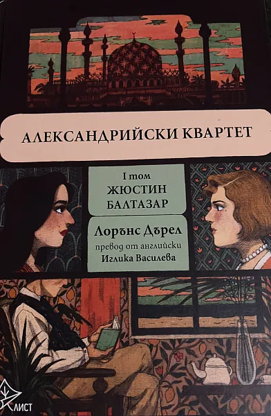 Книга Александрийски I
