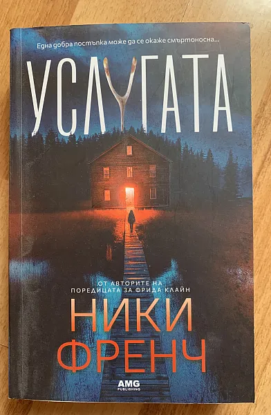 Услугата