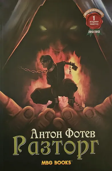 Книга Разторг