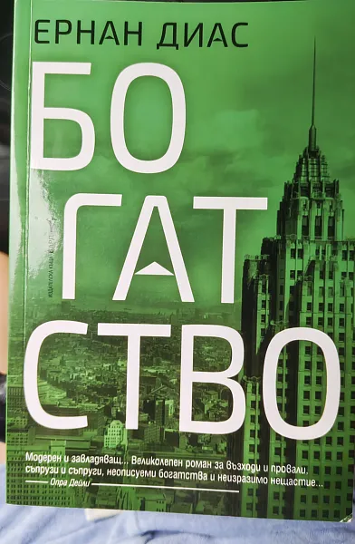 Книга Богатство
