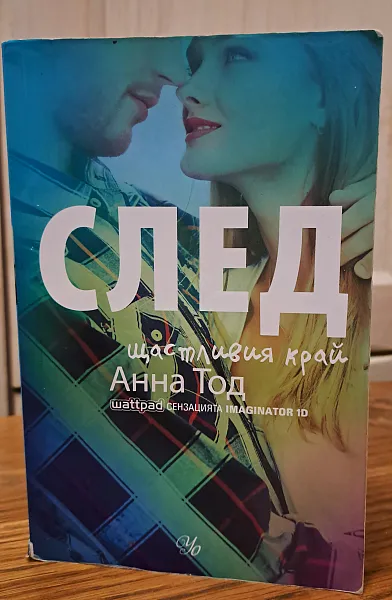 След