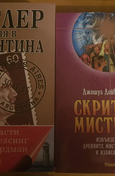 Скритите мистерии