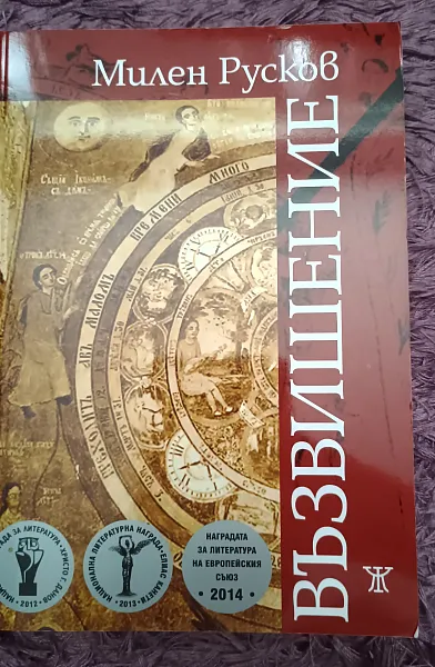 Възвишение