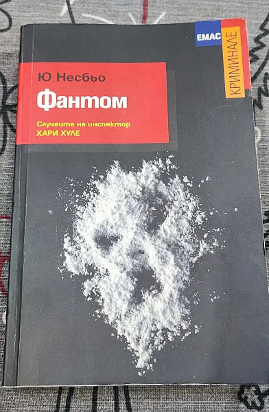Книга Фантом