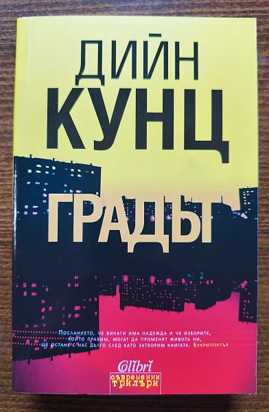 Книга Градът
