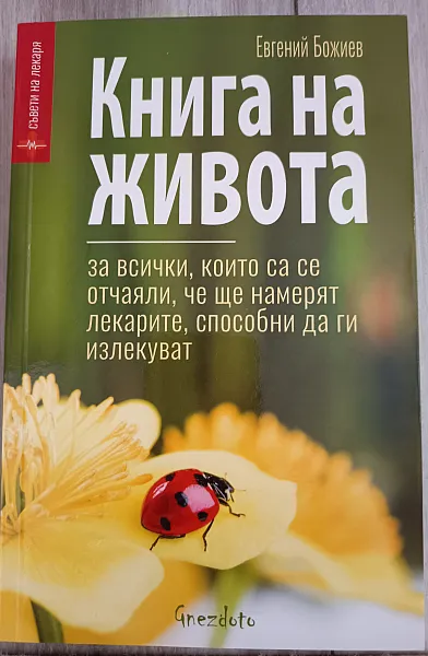 Книга Книга на живота