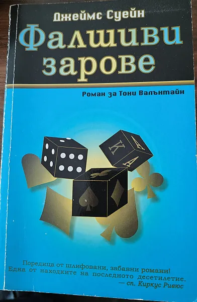 Фалшиви зарове