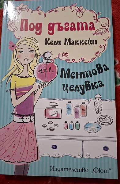Книга Под дъгата