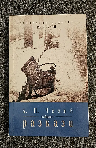Книга Избрани разкази
