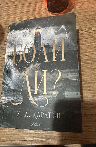 Книга Боли ли