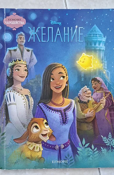 Книга Желание