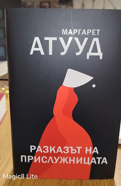 Разказът на прислужницата