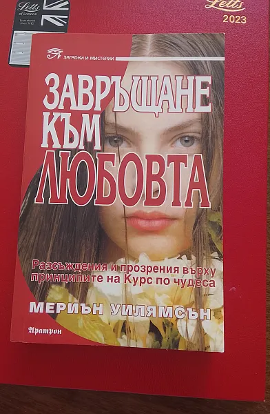 Книга Завръщане към любовта