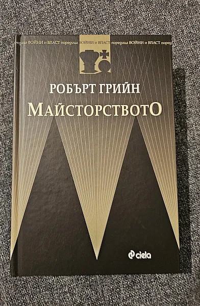 Книга Майсторството