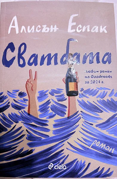 Книга Алисън Еспах