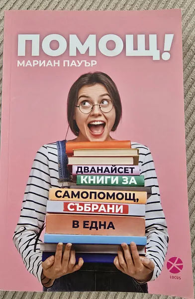 Книга Помощ