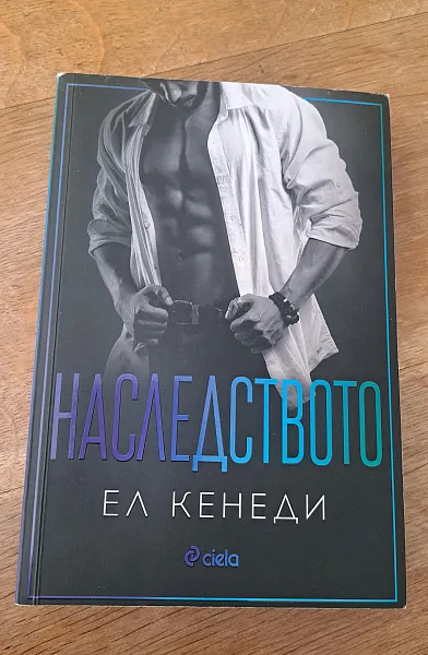 Книга Наследството