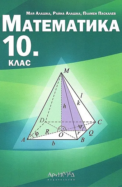 Книга Математика 10 клас
