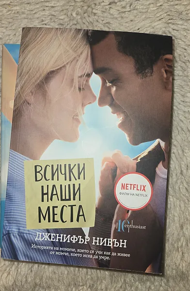 Всички наши места