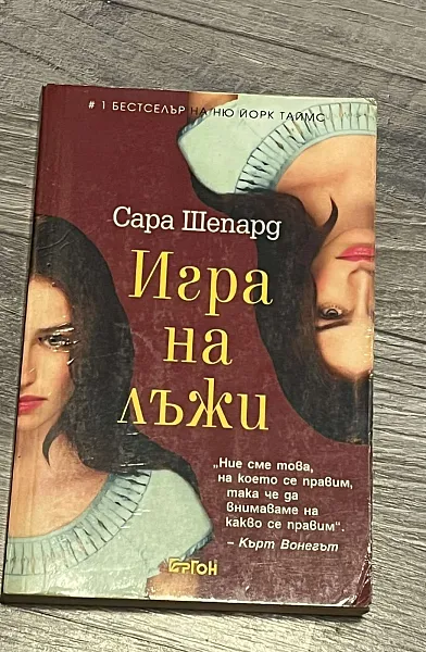 Игра на лъжи