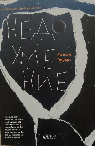 Недоумение