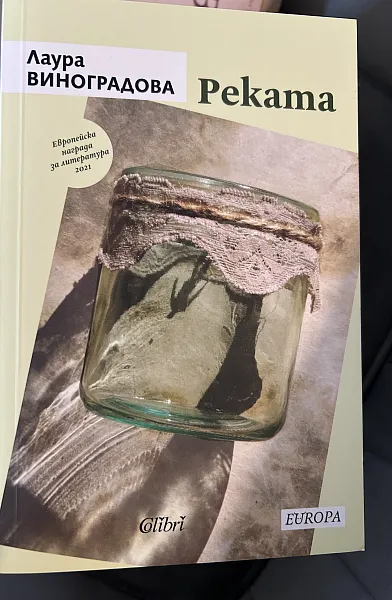 Книга Реката