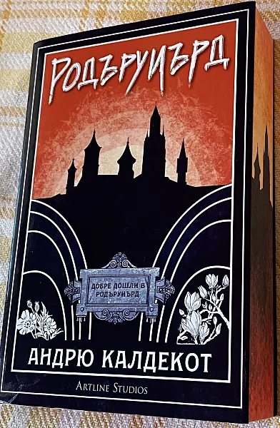 Книга Родъруиърд