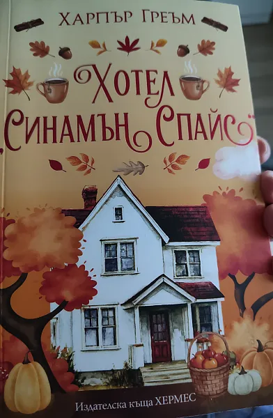 Хотел ,,Синамън Спайс