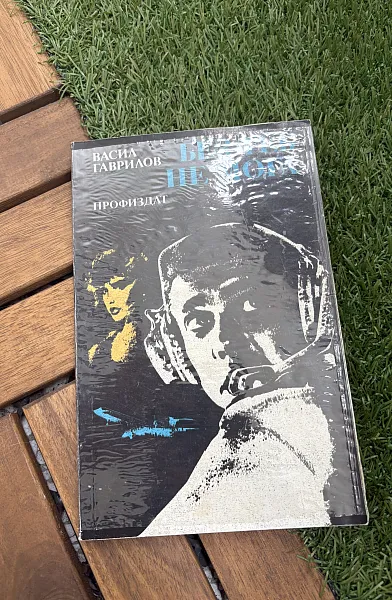 Книга Без теб не мога