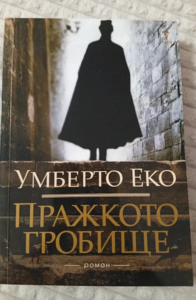 Парижкото гробище