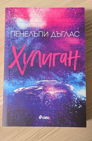 Книга Хулиган