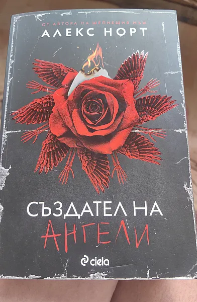 Създател на ангели