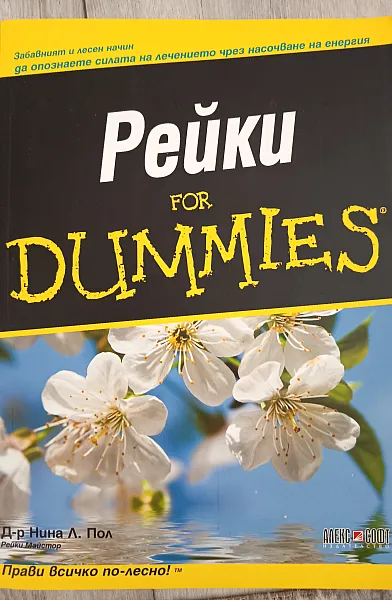 Книга Рейки for dummies