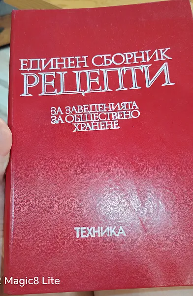 Книга Единен сборник рецепти