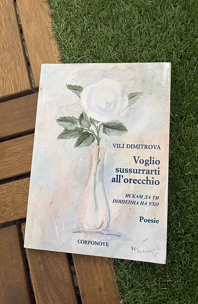 Книга Искам да ти пошепна на ухо (Voglio sussurrarti all'orecchio)