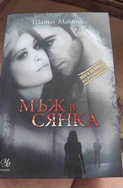 Книга Мъж в сянка