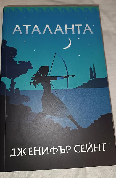 Книга Аталанта