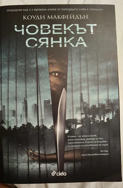 Книга Човекът сянка