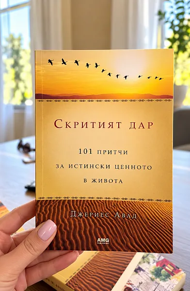 Скритият дар