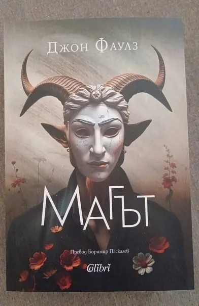 Книга Магът