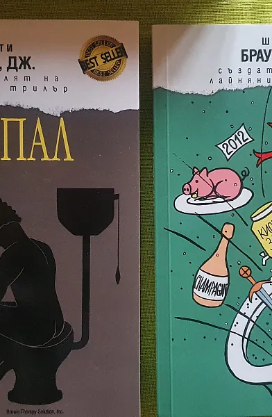 Книга Срал и заспал * Срали и заспали