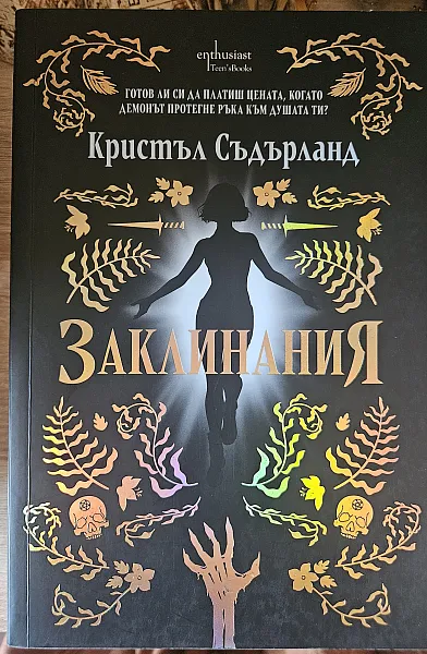 Книга Заклинания