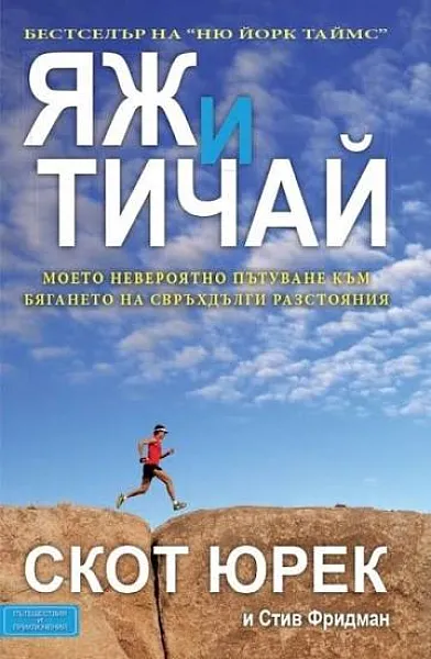 Книга Яж и тичай